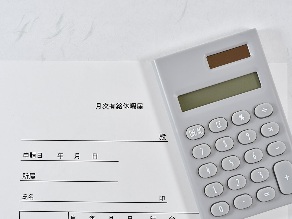 有給休暇の取得促進