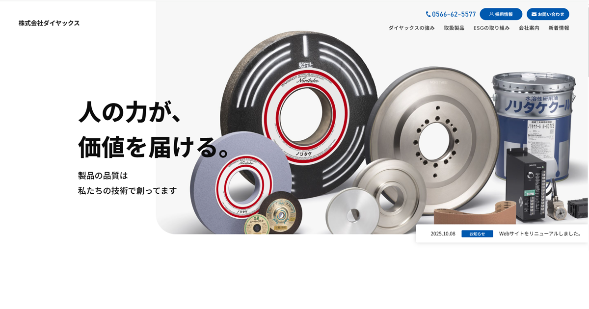 取扱製品 ｜ 愛知県の研削砥石・ダイヤモンド工具・研磨工具・研削機械 